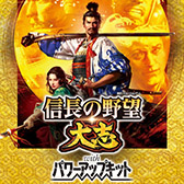 画像ギャラリー No.004のサムネイル画像 / 「信長の野望」シリーズを対象としたセールがSteam，PS Store，ニンテンドーeショップで開催中。最新作「新生WPK」は25％オフの8910円