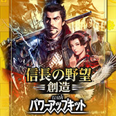 画像ギャラリー No.005のサムネイル画像 / 「信長の野望」シリーズを対象としたセールがSteam，PS Store，ニンテンドーeショップで開催中。最新作「新生WPK」は25％オフの8910円