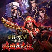 画像ギャラリー No.006のサムネイル画像 / 「信長の野望」シリーズを対象としたセールがSteam，PS Store，ニンテンドーeショップで開催中。最新作「新生WPK」は25％オフの8910円