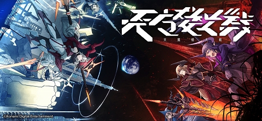 画像ギャラリー No.001のサムネイル画像 / タクティカル・ボードゲーム「天魔楼大戦」が6月2日に発売。5月のゲームマーケットでの先行販売も決定