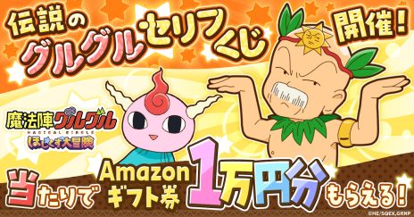 画像ギャラリー No.006のサムネイル画像 / 「魔法陣グルグル ほしくず大冒険」，本日サービス開始。事前登録キャンペーンの報酬としてSSSRおともだち「ククリ（ケモミミ）」がもらえる