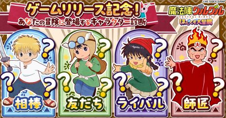 画像ギャラリー No.007のサムネイル画像 / 「魔法陣グルグル ほしくず大冒険」，本日サービス開始。事前登録キャンペーンの報酬としてSSSRおともだち「ククリ（ケモミミ）」がもらえる