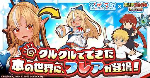 画像ギャラリー No.002のサムネイル画像 / 「魔法陣グルグル ほしくず大冒険」，VTuber不知火フレアとのコラボを開始
