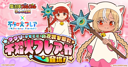 画像ギャラリー No.003のサムネイル画像 / 「魔法陣グルグル ほしくず大冒険」，VTuber不知火フレアとのコラボを開始