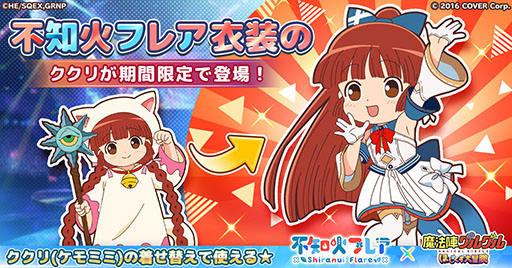 画像ギャラリー No.004のサムネイル画像 / 「魔法陣グルグル ほしくず大冒険」，VTuber不知火フレアとのコラボを開始