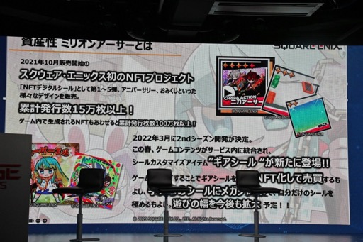 画像ギャラリー No.001のサムネイル画像 / Web3ゲームをどう作り，どう届けるか。スクウェア・エニックスが「資産性ミリオンアーサー」「SYMBIOGENESIS」で狙い，学んだこととは？