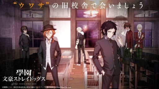 画像ギャラリー No.001のサムネイル画像 / 「學園文豪ストレイドッグス」，主題歌などが確認できる第1弾PV（Full ver.）を公開。あらすじも明らかに