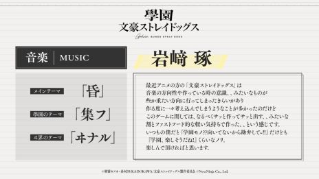 画像ギャラリー No.003のサムネイル画像 / 「學園文豪ストレイドッグス」，主題歌などが確認できる第1弾PV（Full ver.）を公開。あらすじも明らかに