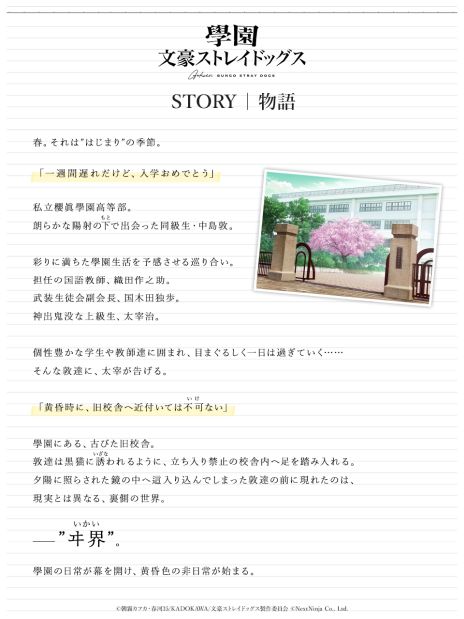 画像ギャラリー No.004のサムネイル画像 / 「學園文豪ストレイドッグス」，主題歌などが確認できる第1弾PV（Full ver.）を公開。あらすじも明らかに