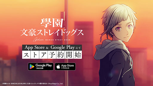 画像ギャラリー No.001のサムネイル画像 / 「學園文豪ストレイドッグス」，App StoreとGoogle Playでの事前登録を開始。リリース時期は11月初旬を予定