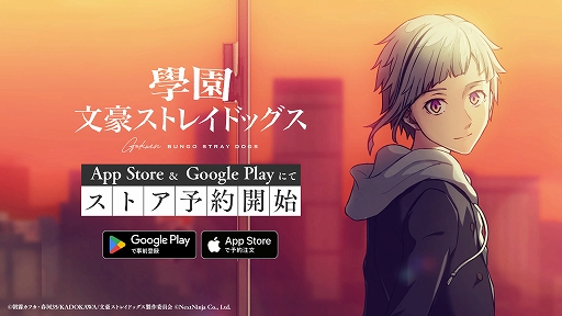画像ギャラリー No.002のサムネイル画像 / 「學園文豪ストレイドッグス」，11月6日リリース決定。オープニングムービーも公開