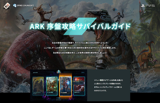 画像ギャラリー No.005のサムネイル画像 / 「ARK: Survival Ascended」，PS5向けパッケージ版が本日発売。公式サイトではビギナー向けガイドの公開も