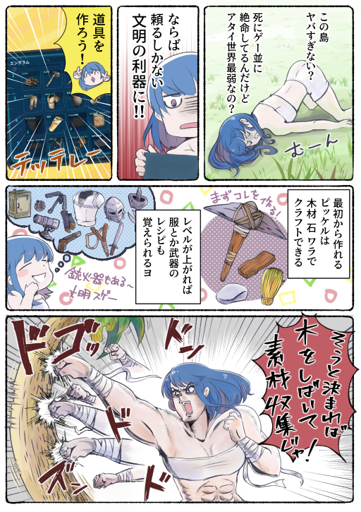 画像ギャラリー No.003のサムネイル画像 / マンガでわかる「ARK: Survival Ascended」第1回：最弱から始まるサバイバルは過酷で忙しくてすぐ死んじゃうけど，充実感がやばくてなぜか楽しい【PR】