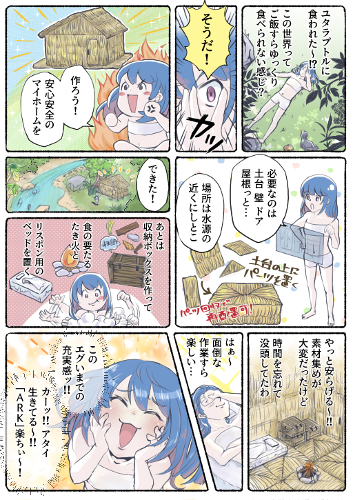 画像ギャラリー No.007のサムネイル画像 / マンガでわかる「ARK: Survival Ascended」第1回：最弱から始まるサバイバルは過酷で忙しくてすぐ死んじゃうけど，充実感がやばくてなぜか楽しい【PR】