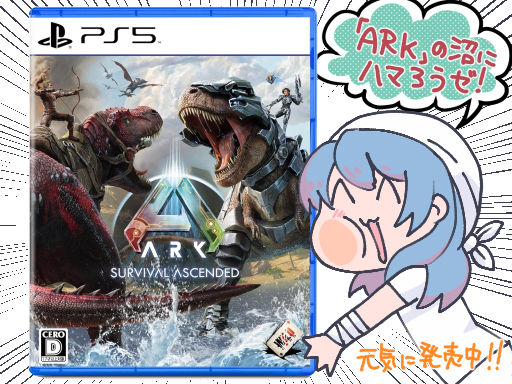 画像ギャラリー No.010のサムネイル画像 / マンガでわかる「ARK: Survival Ascended」第2回：恐竜を思いのままに使役できるワクワクとロマンがすごい“テイム”を知ってるかい？【PR】