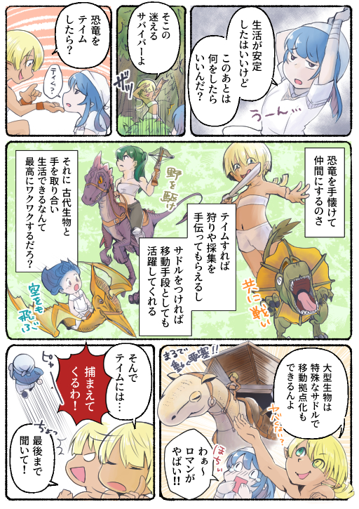 画像ギャラリー No.011のサムネイル画像 / マンガでわかる「ARK: Survival Ascended」第2回：恐竜を思いのままに使役できるワクワクとロマンがすごい“テイム”を知ってるかい？【PR】