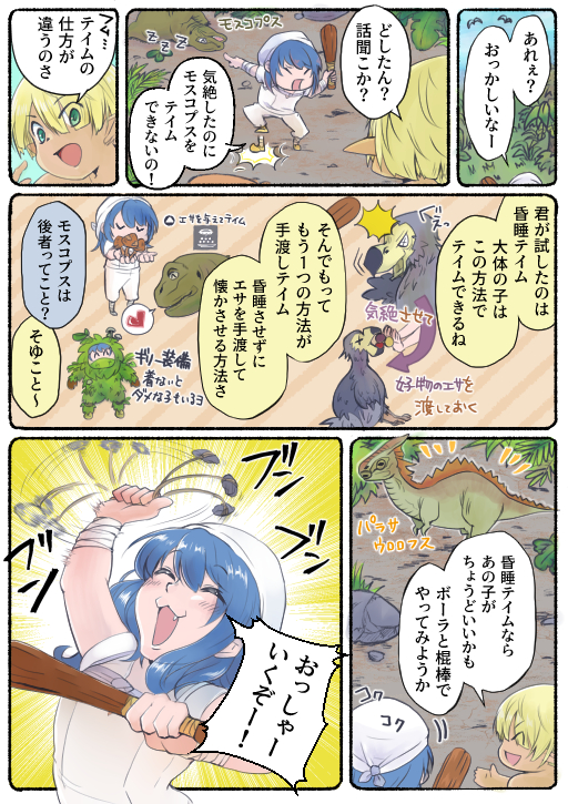 画像ギャラリー No.012のサムネイル画像 / マンガでわかる「ARK: Survival Ascended」第2回：恐竜を思いのままに使役できるワクワクとロマンがすごい“テイム”を知ってるかい？【PR】