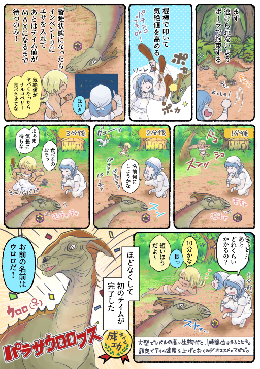 画像ギャラリー No.013のサムネイル画像 / マンガでわかる「ARK: Survival Ascended」第2回：恐竜を思いのままに使役できるワクワクとロマンがすごい“テイム”を知ってるかい？【PR】