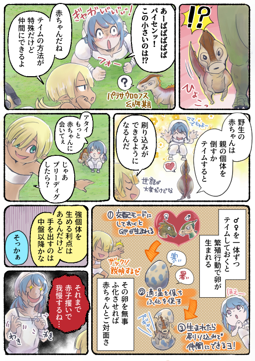 画像ギャラリー No.014のサムネイル画像 / マンガでわかる「ARK: Survival Ascended」第2回：恐竜を思いのままに使役できるワクワクとロマンがすごい“テイム”を知ってるかい？【PR】