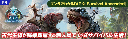 画像ギャラリー No.027のサムネイル画像 / マンガでわかる「ARK: Survival Ascended」第2回：恐竜を思いのままに使役できるワクワクとロマンがすごい“テイム”を知ってるかい？【PR】