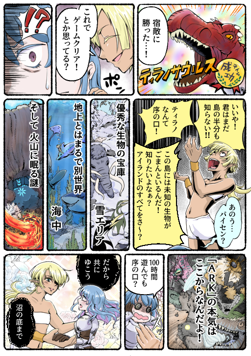 画像ギャラリー No.019のサムネイル画像 / マンガでわかる「ARK: Survival Ascended」第4回：100時間あっても遊び尽くせないってどういうこと!?　まだまだ広がる「ASA」の世界【PR】