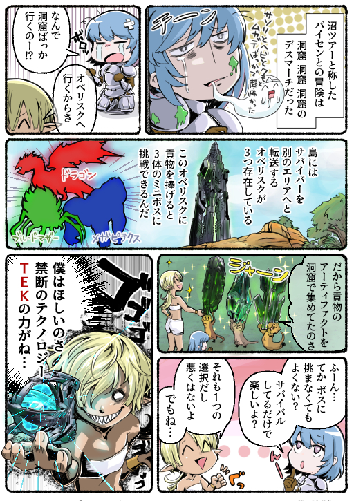 画像ギャラリー No.020のサムネイル画像 / マンガでわかる「ARK: Survival Ascended」第4回：100時間あっても遊び尽くせないってどういうこと!?　まだまだ広がる「ASA」の世界【PR】