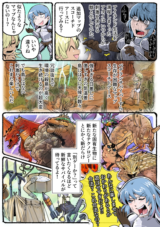 画像ギャラリー No.022のサムネイル画像 / マンガでわかる「ARK: Survival Ascended」第4回：100時間あっても遊び尽くせないってどういうこと!?　まだまだ広がる「ASA」の世界【PR】