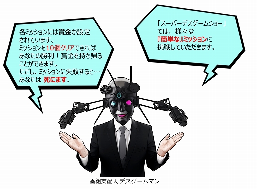 画像ギャラリー No.002のサムネイル画像 / 富か死か。未来のTVショウで“簡単”なミッションの連続クリアを目指すVRゲーム「Super Death Game SHOW! VR」，Steamで配信開始