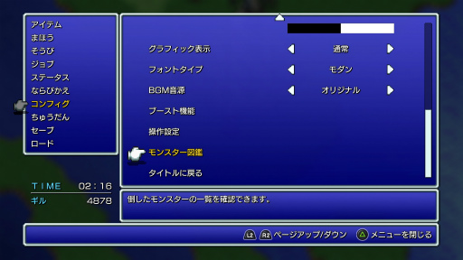 画像ギャラリー No.048のサムネイル画像 / 「ファイナルファンタジー ピクセルリマスター」6作品がPS4＆Switchに登場。国産RPGの金字塔を次代へとつなぐシリーズの魅力を徹底解説