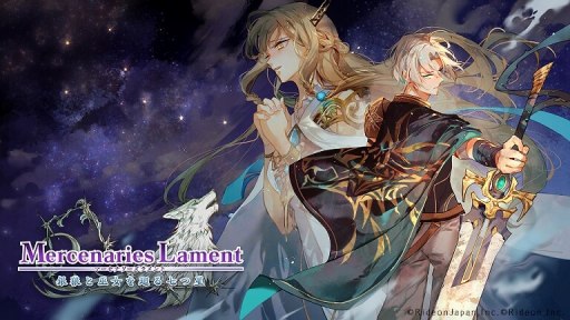画像ギャラリー No.001のサムネイル画像 / タクティカルSRPG「マーセナリーズラメント 銀狼と巫女を廻る七つ星」の20％オフセールが開催に。最大30％オフの関連グッズセールも実施