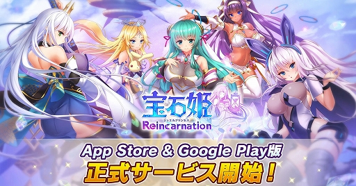 画像ギャラリー No.001のサムネイル画像 / 3D放置RPG「宝石姫Reincarnation」，iOS/Android版が本日配信開始。事前登録者数15万人突破の報酬配布や記念ガチャなども実施中