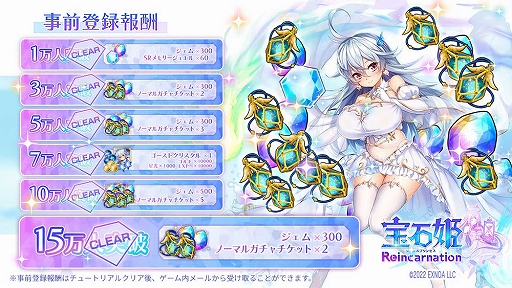 画像ギャラリー No.003のサムネイル画像 / 3D放置RPG「宝石姫Reincarnation」，iOS/Android版が本日配信開始。事前登録者数15万人突破の報酬配布や記念ガチャなども実施中