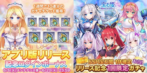 画像ギャラリー No.005のサムネイル画像 / 3D放置RPG「宝石姫Reincarnation」，iOS/Android版が本日配信開始。事前登録者数15万人突破の報酬配布や記念ガチャなども実施中