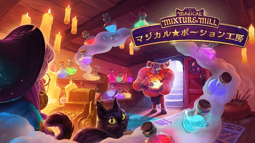 画像ギャラリー No.001のサムネイル画像 / ポーション醸造シム「マジカル★ポーション工房」正式リリース版を3月28日に配信。新エリアや新ワークステーションを追加