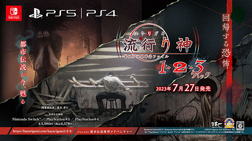 画像ギャラリー No.001のサムネイル画像 / 「流行り神1・2・3パック」×「青十字病院」，ホラー2タイトルがコラボ。BitSummit2023でのステッカー配布や，Twitterキャンペーンを実施