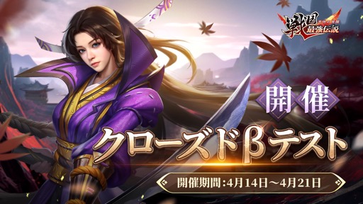 画像ギャラリー No.002のサムネイル画像 / 「戦国最強伝説〜天地の覚醒〜」の事前登録受け付け＆Android版CBTが本日スタート。プレゼント付きSNSキャンペーンも開始【PR】