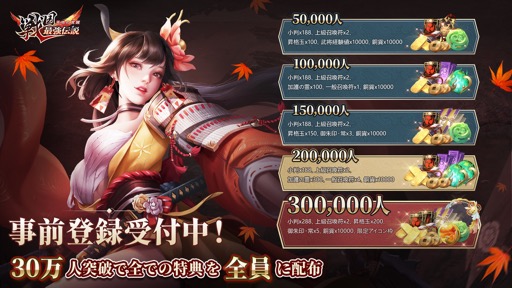 画像ギャラリー No.003のサムネイル画像 / 「戦国最強伝説〜天地の覚醒〜」の事前登録受け付け＆Android版CBTが本日スタート。プレゼント付きSNSキャンペーンも開始【PR】