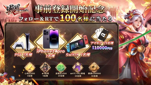 画像ギャラリー No.004のサムネイル画像 / 「戦国最強伝説〜天地の覚醒〜」の事前登録受け付け＆Android版CBTが本日スタート。プレゼント付きSNSキャンペーンも開始【PR】