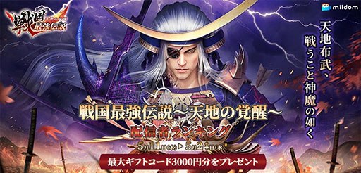画像ギャラリー No.004のサムネイル画像 / ★5武将のプレゼントに最大300連分のガチャを無料で引けるチャンスもあり。新作「戦国最強伝説〜天地の覚醒〜」，本日サービスイン【PR】