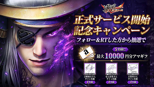 画像ギャラリー No.005のサムネイル画像 / ★5武将のプレゼントに最大300連分のガチャを無料で引けるチャンスもあり。新作「戦国最強伝説〜天地の覚醒〜」，本日サービスイン【PR】