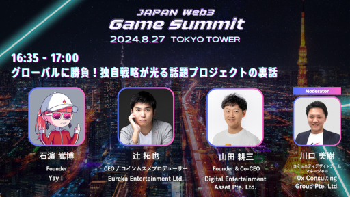 画像ギャラリー No.001のサムネイル画像 / ブロックチェーンゲーム市場が目指すのはTCG市場？　「グローバルに勝負！独自戦略が光る話題プロジェクトの裏話」聴講レポート