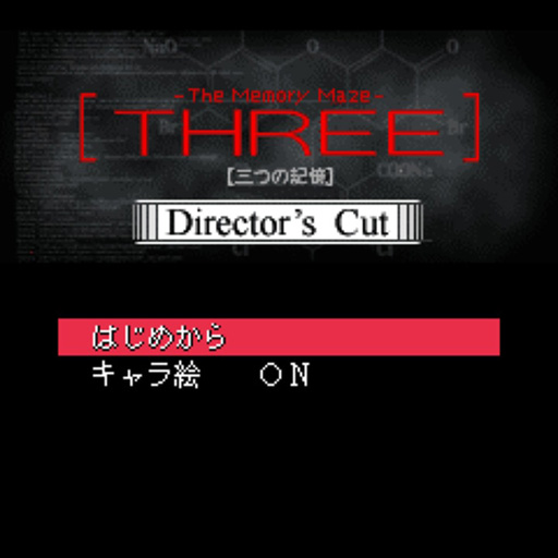 画像ギャラリー No.001のサムネイル画像 / G-MODEアーカイブス＋「THREE -三つの記憶-」がSwitch向けに本日配信。“短期記憶欠損障害”を抱えた高校生の推理アドベンチャーゲーム