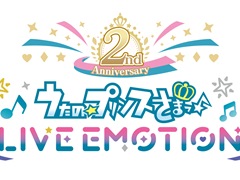 �֤����Ρ��ץ�󥹤��ޤâ� LIVE EMOTION�ץ����ӥ�����2��ǯ��ޤ��롣�����꡼���䵭ǰ�����㡤�����饤��MV�����ʤɼ�ǯ�������