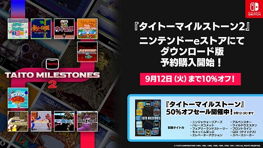 画像ギャラリー No.001のサムネイル画像 / 「タイトーマイルストーン2」DL版が10％オフで予約受付開始。収録ゲーム「メタルブラック」のオリジナルサントラも音楽配信サービスで配信決定
