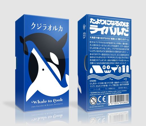 画像ギャラリー No.001のサムネイル画像 / ホエールウォッチングで情報戦。新作ボードゲーム「クジラオルカ」の先行販売をゲームマーケット2023春で実施，一般販売は5月26日に開始