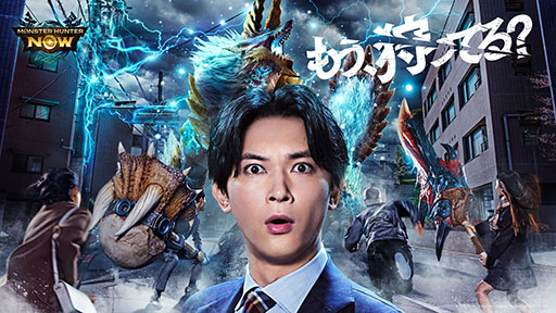 画像ギャラリー No.002のサムネイル画像 / 「モンスターハンターNow」，吉沢 亮さんと黒島結菜さんの熱演が見られる新CMを公開。新米ハンターの応援キャンペーンも開催