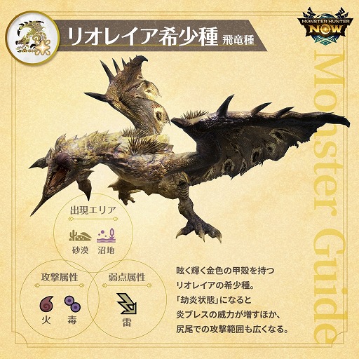 画像ギャラリー No.002のサムネイル画像 / 「モンハンNow」金レイア＆銀レウスがフィールドに出現する「千紫万紅に逆巻く火炎」本日開始。大連続狩猟ポイントでも狩猟可能