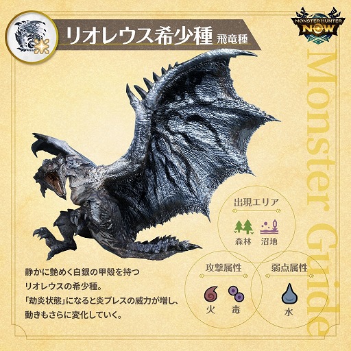 画像ギャラリー No.003のサムネイル画像 / 「モンハンNow」金レイア＆銀レウスがフィールドに出現する「千紫万紅に逆巻く火炎」本日開始。大連続狩猟ポイントでも狩猟可能