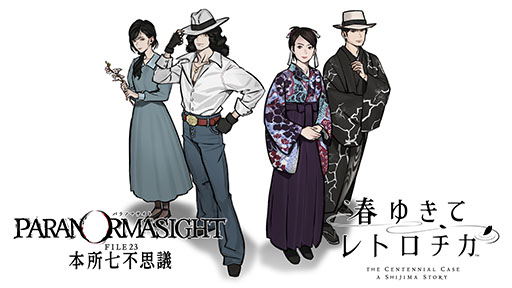 画像ギャラリー No.004のサムネイル画像 / スマホアプリ版「春ゆきてレトロチカ」，本日リリース。5月10日までは500円引きの2500円で購入可能