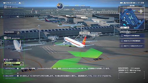 画像ギャラリー No.008のサムネイル画像 / PS4版「ぼくは航空管制官 エアポートヒーロー 羽田」，本日配信開始。美しく再現された羽田空港で，大空の安全を守ろう
